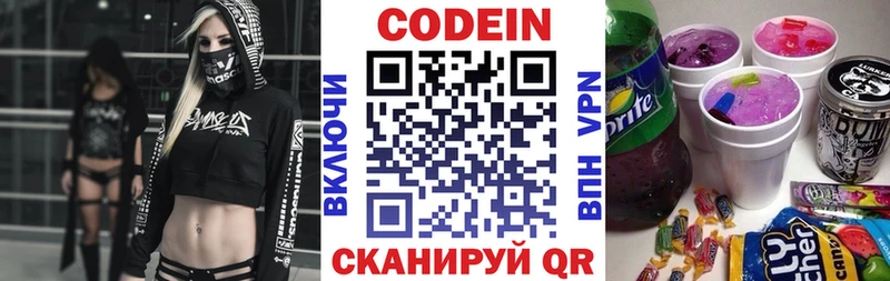 магазин    Нестеров  Codein напиток Lean (лин) 